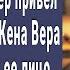 Будет жить с нами 70 летний миллионер привел домой любовницу Жена похолодела увидев ее лицо