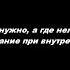 Где нужно а где нельзя держать внимание при внутренней молитве