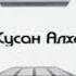 Карамурт Школа имени Ю А Гагарина 56 Выпускники 11 б класса