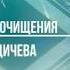 Тета Медитация по Очищению и наполнению своего пространства