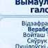 Тэма 27 Вымаўленне і правапіс галосных о э а