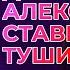 Дмитрий Александров Ставка ЦБ туши свет