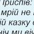 Слова песни Павло Зібров Зоряна Ніч