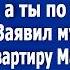 На своей половине квартиры я буду жить с любовницей Заявил муж и велел приготовить свежую постель