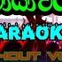 Unuhuma Matama Didi Karaoke Live Band Version With Lyrics Mahayawarune