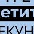 ГЛАГОЛЫ А2 АКТИВНЫЙ СЛОВАРНЫЙ ЗАПАС английский для начинающих