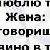 Муж с женой сидят в кафе Сборник Смешных Свежих Анекдотов Юмор 665