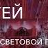 Скрябин Прометей Поэма огня Исполнение со световой партитурой