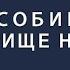 Точка зрения Как собирать сокровище на небе 4