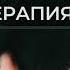 ЕСЛИ ЧУВСТВУЕШЬ ОДИНОЧЕСТВО ПОСЛУШАЙ ЭТО