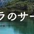 イドラのサーカス まふまふさんの歌ってみたを重低音にしてみた イヤホン推奨