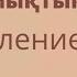 Выделения у женщин причины изменений выделений из влагалища лечение ВЫДЕЛЕНИЕ ҚАЛАЙ ЕМДЕУГЕ БОЛАДЫ