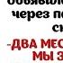 И ПУСТЬ ТВОЯ МАМА ТОЖЕ ПЛАТИТ ЕЁ ЖЕ ДОЧЬ ЗАМУЖ ВЫХОДИЛА