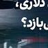 گزارش روز با مجتبا پورمحسن آیا خامنه ای به رغم خرج ۵۰ میلیارد دلاری سوریه را هم می بازد