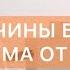 Супер мощные аффирмации для женщин Раскрытие женственности и сексуальности 100 результат