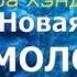 Плеядеанская Программа Новая космология для Эры Света Барбара Хэнд Клоу Часть 1