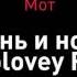 Mixupload Presents Мот День и ночь DJ Solovey Remix