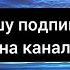 в сердце бахнули стрелы я хочу чтобы они мимо меня пролетели Speed Up