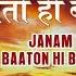 अत प र च न न र ग ण भजन I Janam Tera Baaton Hi Beet Gayo I ANURADHA PAUDWAL I Hindi English Lyrics