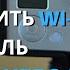 как сбросить Wi Fi пароль на GOPRO HERO 3 быстрый способ