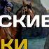 Гребенские казаки Самые суровые среди казачества Гребёнские казаки на Кавказе