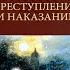 Аудиокнига Федор Достоевский Преступление и наказание 1 часть