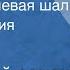 Старинный романс Темно вишневая шаль Поет Клавдия Шульженко 1956