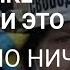 ВИДЕО ДЛЯ АДЕКВАТНЫХ УКРАИНЦЕВ С ПОНЯТИЙНЫМ МЫШЛЕНИЕМ И ПРО ЕВРОПЕЙСКИЕ ЦЕННОСТИ