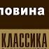 Ф С ФИЦДЖЕРАЛЬД ЗАДНЯЯ ПОЛОВИНА ВЕРБЛЮДА Аудиокнига Читает Всеволод Кузнецов