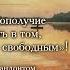 Уныние и утешение комфорт и благополучие Беседа с архимандритом Мелхиседеком Артюхиным