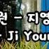 소원 지영선 Wish Ji Young Sun