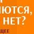 Почему одни желания исполняются а другие нет Как создать будущее на основе желаний Елена Любимая