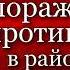 Воспоминание Георгий Жуков Стратегическое поражение противника в районе Сталинграда