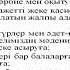 14 Мектепке дейінгі білім берудің мақсаты мен міндеттері