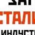 Загадка сталинской индустриализации Познавательное ТВ Валентин Катасонов