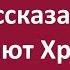 Бог рассказал зачем создают храмы