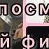 Художественная гимнастика VS пираты карибского моря Вы бы посмотрели такой фильм