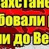 В Казахстане нагло потребовали русские земли до Венгрии ответ РФ охладил пыл недоумков