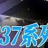 还原波音737系列事故诱因 网飞纪录片揭冷酷内幕 利润至上 绝不能让航空公司知道 波音内部文件曝光 美国航管局里有内鬼 华尔街焦点 晓洋 20220322