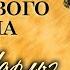 Чарльз Диккенс Наследник торгового дома Радиопостановка по роману Домби и сын 1954