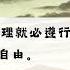 每日心語 20241223 進入真理 就能得自由 約翰福音八章32節 每日靈修 讀經計劃