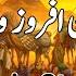 Islami Waqiat In Urdu Islamic Stories Islami Waqiat Rahiqaliman