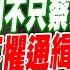 論文門開箱LIVE 倫敦政經學院換新校長 蔡英文學位爭議啟動調查 彭P緊追挖真相 登 亞洲週刊 談心路歷程 20241122 中天電視CtiTv 論文門開箱ThesisGate