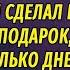 Бездомный спас дочь миллионера из под колёс машины а спустя 3 дня улепетывал от громил ее отца