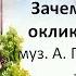 Вокальное трио Меридиан Зачем меня окликнул ты