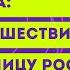 Окружающий мир 4 класс Перспектива ТЕМА ПУТЕШЕСТВИЕ ЗА ГРАНИЦУ РОССИИ с 34 37