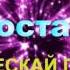 12 Аўдыёкніга Беларуская літаратура 9 клас XII частка 2016 год