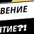 Десятина благословение или проклятие Пастор Сергей Привалов Церковь Победа