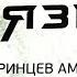 Роджер Желязны Девять принцев Амбера Ружья Авалона Хроники Амбера Книга 1