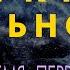 Структура Реальности Глава 11 ВРЕМЯ ПЕРВАЯ КВАНТОВАЯ КОНЦЕПЦИЯ Дэвид Дойч